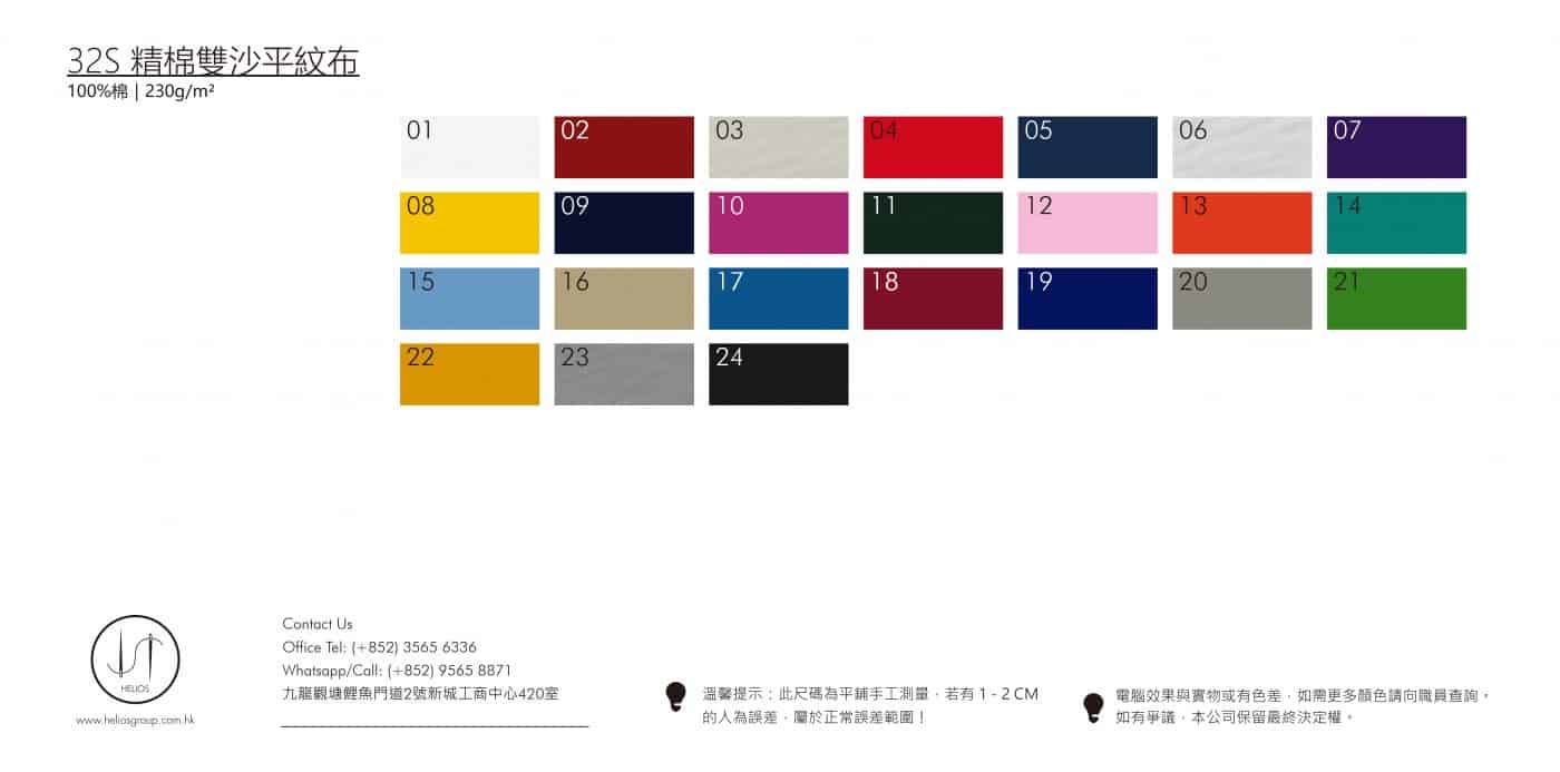 32S 精棉雙沙平紋布布色