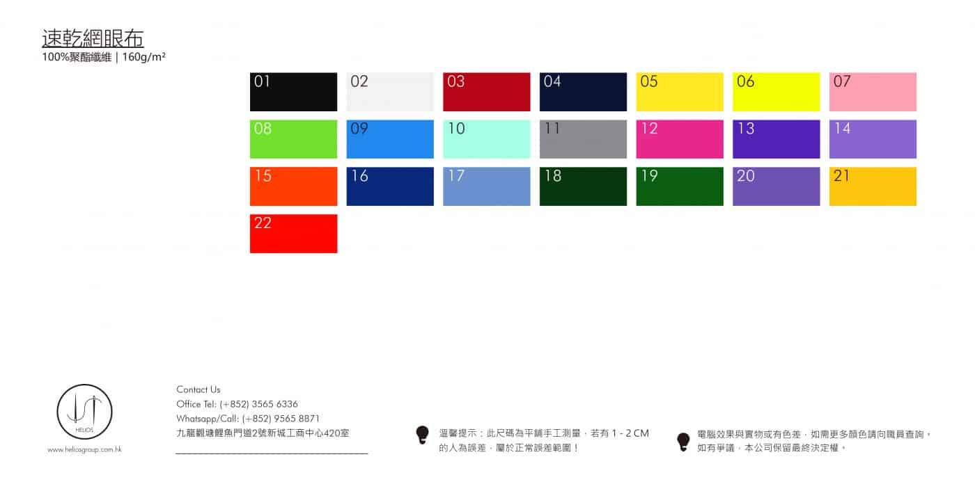速乾網眼布布色