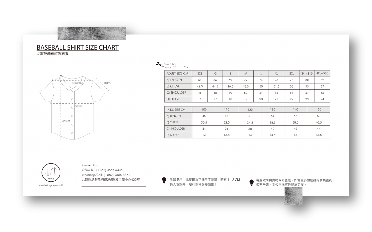 裁布製棒球衣尺碼表
