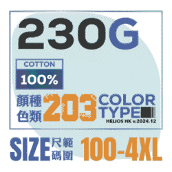 Helios 078 挺身230g - 32s雙紗平紋布背心